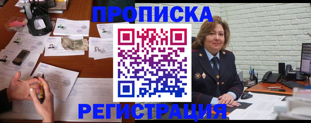 прописка ребенка в Прохладном