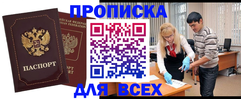 временная регистрация недорого в Прохладном