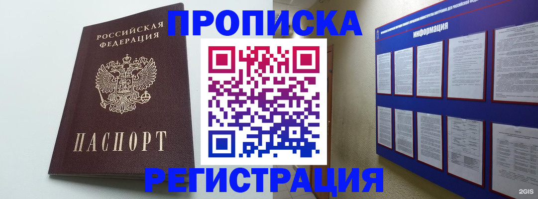временная регистрация 2025 в Прохладном