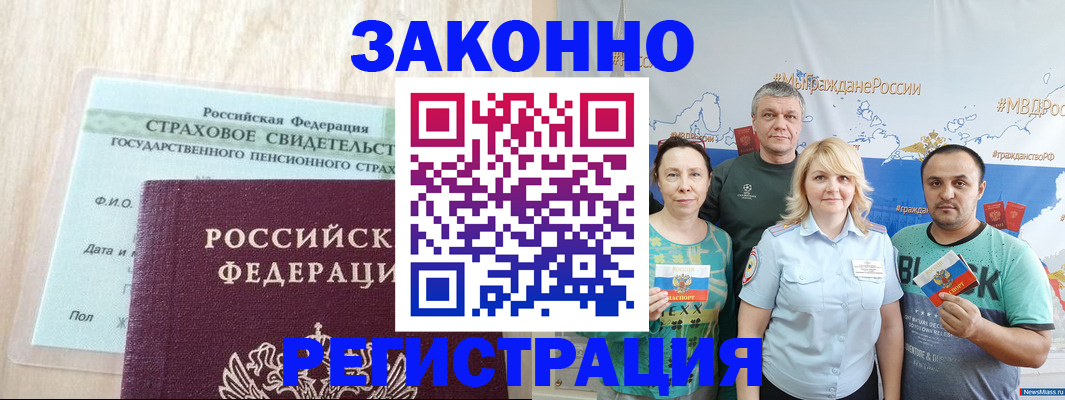временная регистрация для всех в Прохладном
